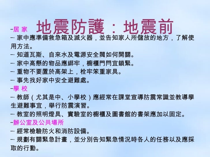 地震簡介 地震簡介