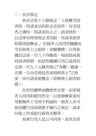 婦女職場的法律知識