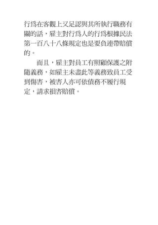 婦女職場的法律知識