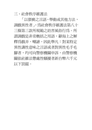 婦女職場的法律知識