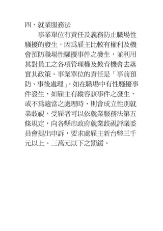 婦女職場的法律知識