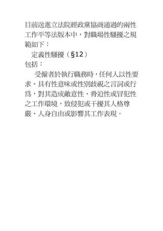 婦女職場的法律知識