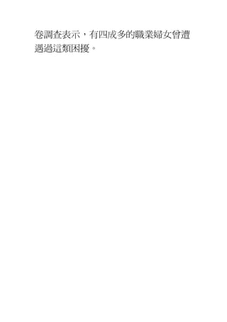 婦女職場的法律知識