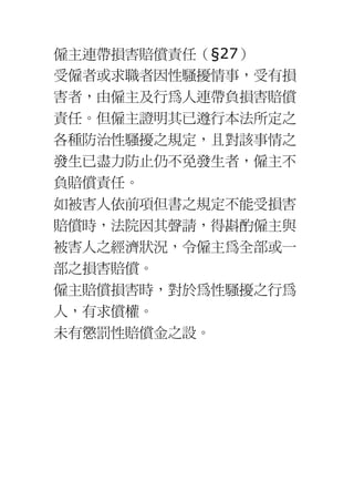 婦女職場的法律知識