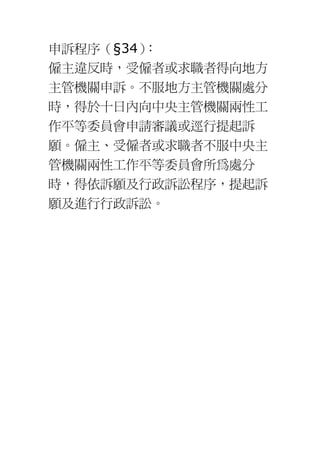 婦女職場的法律知識