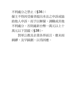 婦女職場的法律知識