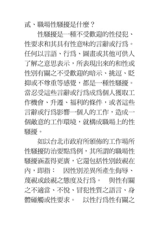 婦女職場的法律知識