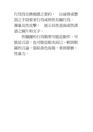 婦女職場的法律知識