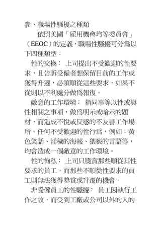 婦女職場的法律知識