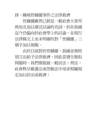 婦女職場的法律知識