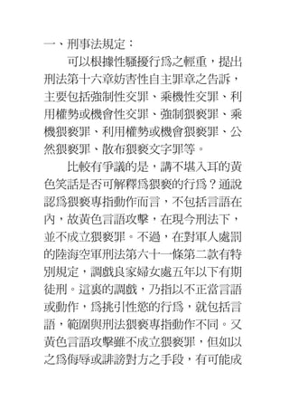 婦女職場的法律知識