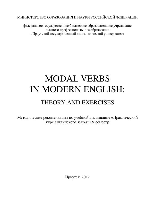 Modal verbs реферат