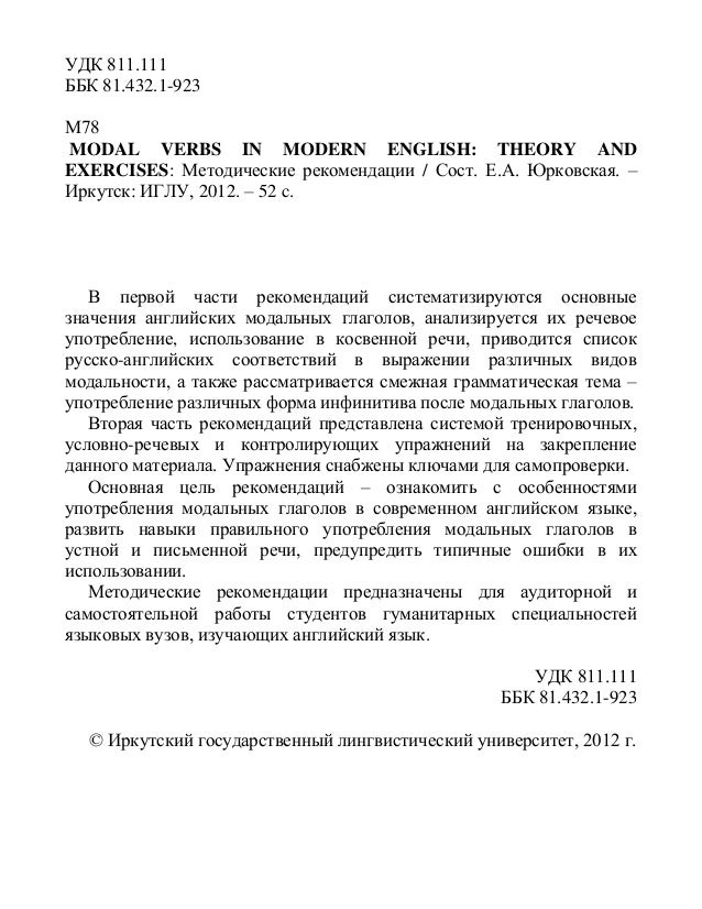 Modal verbs реферат на английском