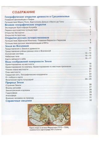 209  атласс. география. 5кл. 2016 -32с