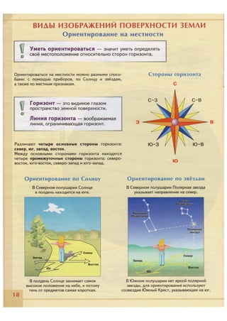209  атласс. география. 5кл. 2016 -32с