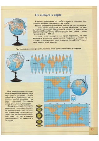 209  атласс. география. 5кл. 2016 -32с