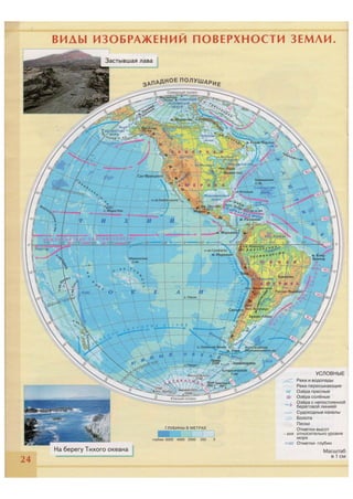 209  атласс. география. 5кл. 2016 -32с