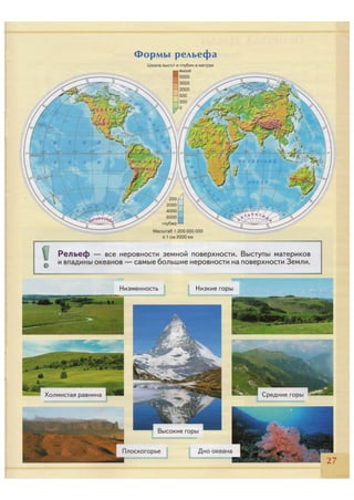 209  атласс. география. 5кл. 2016 -32с