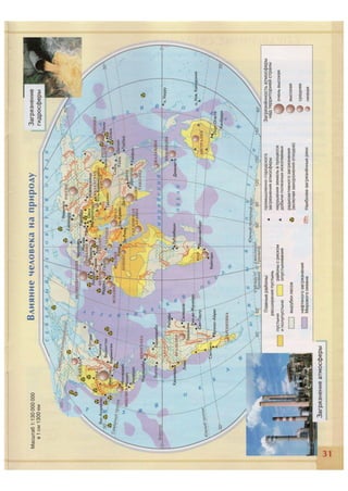 209  атласс. география. 5кл. 2016 -32с