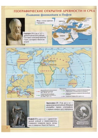 209  атласс. география. 5кл. 2016 -32с