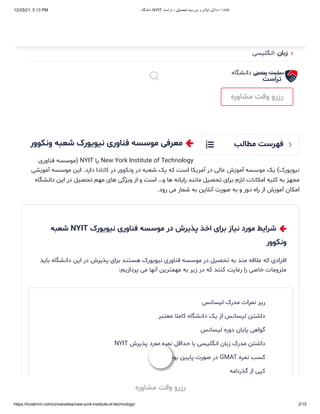 دانشگاه NYIT | PDF
