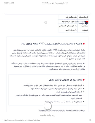 دانشگاه NYIT | PDF