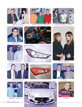 2090 ‫العدد‬ 2014 ‫أبريل‬131
‫عطوي‬ ‫محمد‬ - ‫عصام‬ ‫سنابل‬
‫الرشيدي‬ ‫ناصر‬
‫الدخيل‬ ‫دخيل‬ - ‫العبيد‬ ‫فهد‬ - ‫البكر‬ ‫عبدالرحمن‬ ‫عبداهلل‬ ‫عيسى‬ - ‫عبداهلل‬ ‫رامي‬ - ‫عيسى‬ ‫نبيل‬
‫الطحان‬ ‫ابراهيم‬ - ‫شربجي‬ ‫باسل‬
‫مجدي‬ ‫رباب‬ - ‫شهاب‬ ‫فرح‬
‫بارا‬ ‫وسيم‬
‫غملوش‬ ‫موسى‬ - ‫يوسف‬ ‫عماد‬ ‫رعد‬ ‫ورجا‬ ‫علي‬
‫رمضان‬ ‫حسين‬ - ‫الفضلي‬ ‫جمال‬
 