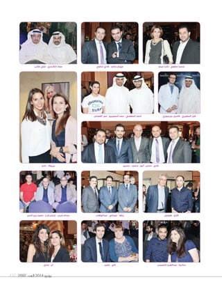 2092 ‫العدد‬ 2014 ‫يونيو‬133
‫ماضي‬ ‫فادي‬ - ‫حامد‬ ‫مهران‬ ‫عبدو‬ ‫ناديا‬ - ‫عطوي‬ ‫محمد‬
‫حسين‬ - ‫محمد‬ - ‫أنور‬ - ‫حسن‬ - ‫فادي‬
‫الخميس‬ ‫عبدالعزيز‬ - ‫سامية‬‫ماري‬ - ‫آن‬
‫ناديا‬ - ‫ريبيكا‬
‫القصاص‬ ‫عمر‬ - ‫المصيبيح‬ ‫حمد‬ - ‫الصقعبي‬ ‫أحمد‬ ‫جريجوري‬ ‫فانديل‬ - ‫المطيري‬ ‫فايز‬
‫غلين‬ - ‫فاي‬
‫طالب‬ ‫علي‬ - ‫الكندري‬ ‫معاذ‬
‫الدين‬ ‫زين‬ ‫سعيد‬ - ‫فرح‬ ‫إيليان‬ - ‫غريب‬ ‫بسام‬ ‫عبدالوهاب‬ - ‫مورالي‬ - ‫ردها‬ ‫هوفيل‬ - ‫كارو‬
 