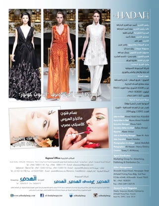 ‫اجلاراهلل‬ ‫عبدالعزيز‬ ‫أحمد‬ :‫التحرير‬ ‫رئيس‬
‫اجلاراهلل‬ ‫أحمد‬ ‫منى‬ :‫التحرير‬ ‫رئيس‬ ‫نائب‬
‫فقيه‬ ‫أملاس‬ :‫التنفيذية‬ ‫املديرة‬
‫أحمد‬ ‫صفاء‬ :‫التحرير‬ ‫سكرتري‬
‫عنرب‬ ‫عبري‬ :‫التحرير‬
‫عزيـز‬ ‫ياسر‬ :‫والتسويق‬ ‫املبيعات‬ ‫مدير‬
‫حمدان‬ ‫ريان‬ :‫مبيعات‬ ‫مسؤولة‬
‫عبداهلل‬ ‫جمال‬ :‫التصوير‬ ‫قسم‬ ‫مسؤول‬
‫العشري‬ ‫نانسي‬ - ‫حسن‬ ‫علي‬ :‫التصوير‬ ‫قسم‬
‫الـوراق‬ ‫طارق‬ :‫الفني‬ ‫اإلخراج‬
:‫املعتمد‬ ‫التوزيع‬ ‫وكيل‬
‫التسويقية‬ ‫اجملموعة‬ ‫شركة‬
.‫والتوزيع‬ ‫والنشر‬ ‫واإلعالن‬ ‫للدعاية‬
:‫املجلة‬ ‫عنوان‬
‫الصحافة‬ ‫شارع‬ - ‫املطار‬ ‫طريق‬ - ‫الشويخ‬
،‫التجارية‬ ‫الهدف‬ ‫مطابع‬ ‫مبنى‬
70655 ‫الكويت‬ ‫دولة‬ ‫الشويخ‬ 42448 ‫ص.ب‬
+965-1838281 :‫تليفون‬
+965-24911307 :‫فاكس‬
‫شاملة‬ ‫اجتماعيـة‬ ‫جملة‬
،‫مؤقتًا‬ ‫شهريًا‬ ‫تصدر‬ ‫أسبوعية‬
‫الكويت‬ - ‫الصحافية‬ ‫الهدف‬ ‫دار‬ ‫عن‬ ‫تصدر‬
2014 ‫يونيو‬ / 2092 :‫العدد‬
Editor-In-Chief: Ahmed Abdel Aziz Al-Jarallah
Deputy Editor In-Chief: Mouna Ahmad Al-Jarallah
Executive Manager: Elmas Fakih
Secretary Editor-In-Chief: Safaa Ahmed
Reporter: Abeer Anbar
Sales & Marketing Manager: Yaser M. Aziz
Sales Executive: Rayan Hamdan
Photographers In-charge: Jamal Abdullah
Photographers: Ali Hassan - Nancy El-Ashry
Creative: Tareq Y. Al-Waraq
Agent Distribution:
Marketing Group for Advertising,
Publishing & Distribution Co.
Editor Management:
Shuwaikh Airport Road, Newspaper Street
Al-Hadaf Printing Press Bldg. 2nd Floor
P.O.Box 42448, Al-Shuwaikh - Kuwait 70655
Tel.: +965 1838281
Fax: +965 24911307/8
General Social Magazine
Weekly- Temporary Monthly, Published by:
Al-Hadaf House Press - Kuwait,
Issue No. 2092 / June. 2014
Regional Offices ‫اخلارجيـة‬ ‫املكاتـب‬
Saudi Arabia - Al-Riyadh - Al-Mazaraa - Next to king Faisal Hospital ‫التخصصي‬ ‫فيصل‬ ‫امللك‬ ‫مستشفى‬ ‫شمال‬ - ‫املعذرة‬ ‫حي‬ - ‫الرياض‬ - ‫السعودية‬ ‫العربية‬ ‫اململكة‬
Tel. +966 18801118 - Fax. +966 18801119 - E-mail: alseyassah@gawab.com
Lebanon - Beirut Tel. +961 1350110 Fax. +961 1350110 - E-mail : seyasah@cyberia.net.lb‫بريوت‬ - ‫لبنان‬
Tel. +21261161788 Fax. +21222275581 - E-mail : jamalo@minara.ma Morocco, Casablanca - ‫البيضاء‬ ‫الدار‬ – ‫املغربية‬ ‫اململكة‬
al-hadafmagazinewww.alhadafmag.com :alhadafmag:alhadafmag
.‫النقال‬ ‫الهاتف‬ ‫عرب‬ ‫املنقولة‬ ‫الفوتوغرافية‬ ‫الصور‬ ‫الرسال‬ ‫وهي‬ ‫الوسائط‬ ‫املتعددة‬ MMS ‫خدمة‬ ‫يف‬ ‫استخدامها‬ ‫لها‬ ‫ويحق‬ ‫للمجلة‬ ‫ملكًا‬ ‫تعترب‬ ‫باجمللة‬ ‫املنشورة‬ ‫الصور‬ ‫كافة‬
.‫تنشر‬ ‫مل‬ ‫أم‬ ‫نشرت‬ ‫سواء‬ ‫للنشر‬ ‫تتلقاها‬ ‫مادة‬ ‫أية‬ ‫باعادة‬ ‫ملزمة‬ ‫غري‬ ‫اجمللة‬ ،‫أصحابها‬ ‫برغبة‬ ‫املنشورة‬ ‫الصور‬
:‫اجملموعة‬ ‫شركات‬
Tel.: 24843610 - Fax: 24845072
:‫الطباعة‬Printed by:
"‫كوتور‬ ‫"الهوت‬ ‫وترف‬ ‫أنوثة‬ ‫ليشا‬ Point
‫ت‬‫رتبي‬‫ال‬‫و‬ ‫ك‬‫لي‬‫تد‬‫ال‬
‫يد‬‫اع‬‫تج‬‫ال‬ ‫ن‬‫ال‬‫ج‬‫يؤ‬
:alhadafmag
:‫ح‬‫تو‬‫ف‬‫م‬‫سا‬‫ب‬
‫س‬‫رو‬‫لع‬‫ا‬‫ج‬‫كيا‬‫ما‬
‫ي‬‫صر‬‫ع‬‫ي‬‫يك‬‫س‬‫كال‬
 