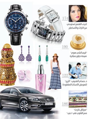 186
"‫غاردن‬‫"مرياكل‬
"‫"دبي‬‫في‬‫القلوب‬‫ممر‬
190
"‫هوم‬‫"فرساتشي‬
‫مبتكرة‬‫ديكور‬‫صيحة‬
‫تستوحي‬‫القصري‬‫كربى‬
‫واألساطري‬‫الرتاث‬‫من‬
174
"‫"الزرع‬ :‫الشيبي‬‫د.حسام‬
‫المفقودة‬‫األسنان‬‫لتعويض‬
122
"‫"الزرع‬ :‫الشيبي‬‫د.حسام‬"‫"الزرع‬ :‫الشيبي‬‫د.حسام‬
‫المفقودة‬‫األسنان‬‫لتعويض‬
122122122122122
"‫"الزرع‬ :‫الشيبي‬‫د.حسام‬
 