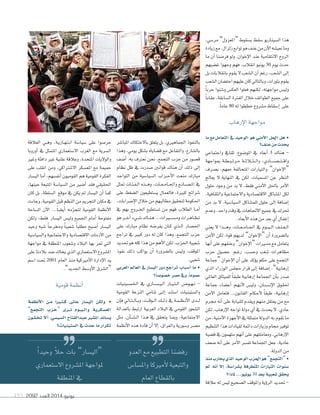 2092 ‫العدد‬ 2014 ‫يونيو‬193
،‫مر�صي‬ ”‫“املعزول‬ ‫ب�سقوط‬ ‫�سقط‬ ‫�ل�سيناريو‬ �‫هذ‬
‫زيادة‬‫مع‬،‫زلزال‬‫توابع‬‫هو‬‫عنف‬‫من‬‫آن‬‫ل‬‫ا‬‫نعي�صه‬‫وما‬
‫ما‬ ‫أن‬� ‫فر�سنا‬ ‫ولو‬ .‫إخو�ن‬‫ل‬� ‫عند‬ ‫�لنتقامية‬ ‫�لروح‬
‫غ�صبهم‬ ‫وجهوا‬ ‫فهم‬ ،‫انقالب‬ ‫يونيو‬ 30 ‫يوم‬ ‫حدث‬
‫بل‬‫بانقالبات‬‫يقوم‬‫ل‬‫ال�صعب‬‫أن‬‫ا‬‫رغم‬،‫ال�صعب‬‫إلى‬‫ا‬
‫ال�صعب‬‫احت�صان‬‫عليهم‬‫كان‬‫وبالتايل‬،‫بثورات‬‫يقوم‬
ً‫ا‬‫حرب‬ ‫و�صنوا‬ ‫العك�ش‬ ‫فعلوا‬ ‫لكنهم‬ ،‫مواجهته‬ ‫ولي�ش‬
ً‫ا‬‫عقاب‬ ،‫ال�صابقة‬ ‫الفرتة‬ ‫خالل‬ ‫الطوائف‬ ‫جميع‬ ‫على‬
.ً‫ا‬‫عام‬ 80 ‫له‬�‫خططو‬‫م�سروع‬‫إ�سقاط‬� ‫على‬
‫إرهاب‬‫ل‬‫ا‬‫مواجهة‬
‫ما‬‫مع‬‫التعامل‬ ‫يف‬ ‫الوحيد‬ ‫هو‬ ‫أمني‬‫ل‬‫ا‬ ‫احلل‬ ‫هل‬ •
‫عنف؟‬‫من‬‫يحدث‬
‫و�جتماعي‬ ‫ثقايف‬ :‫�ملو�سوع‬ ‫يف‬ ‫أبعاد‬� 3 ‫هناك‬ -
‫مبو�جهة‬ ‫�ة‬�‫ط‬��‫ب‬��‫ت‬‫�ر‬�‫م‬ ‫�ة‬��‫ث‬‫�ال‬��‫ث‬���‫ل‬�‫و‬ ،‫�ادي‬��‫س‬�������‫ت‬���‫ق‬�‫و‬
‫ب�صرف‬ ،‫معهم‬ ‫املتحالفة‬ ‫والتيارات‬ ”‫إخوان‬‫ل‬‫“ا‬
‫يعالج‬ ‫ل‬ ‫النهاية‬ ‫يف‬ ‫لكن‬ ،‫امل�صميات‬ ‫عن‬ ‫النظر‬
‫حلول‬ ‫وجود‬ ‫من‬ ‫بد‬ ‫ل‬ ،‫فقط‬ ‫أمني‬‫ل‬‫ا‬ ‫باحلل‬ ‫أمر‬‫ل‬‫ا‬
،‫والثقافية‬ ‫والجتماعية‬ ‫القت�صادية‬ ‫امل�صاكل‬ ‫لكل‬
‫من‬ ‫بد‬ ‫ل‬ .‫�ل�سيا�سية‬ ‫للم�ساكل‬ ‫حلول‬ ‫إلى‬� ‫إ�سافة‬�
‫وعدم‬ ،‫واحد‬ ‫وقت‬ ‫يف‬ ‫الجتاهات‬ ‫جميع‬ ‫يف‬ ‫حترك‬
.‫أبعاد‬‫ل‬‫ا‬ ‫هذه‬ ‫من‬ ‫بعد‬ ‫أي‬‫ا‬ ‫إغفال‬‫ا‬
‫يعني‬ ‫ل‬ ‫�ذا‬���‫ه‬‫و‬ ،‫�ات‬��‫ع‬���‫م‬‫�ا‬��‫جل‬‫ا‬ ‫يف‬ ‫�وم‬��‫ي‬���‫ل‬‫ا‬ ‫�ف‬�‫ن‬��‫ع‬��‫ل‬‫ا‬
‫أمن‬‫ل‬‫ا‬ ‫لكن‬،‫قوة‬ ‫لديهم‬ ”‫إخوان‬‫ل‬‫“ا‬ ‫أن‬‫ا‬ ‫بال�صرورة‬
‫أنها‬‫ا‬‫على‬‫وعنفهم‬”‫إخوان‬‫ل‬‫“ا‬‫م�صريات‬‫مع‬‫يتعامل‬
‫حزب‬ ‫ح�صول‬ ‫�م‬�‫غ‬‫ر‬ ،‫وح�صب‬ ‫�صغب‬ ‫مظاهرات‬
‫“جماعة‬ ‫إخوان‬‫ل‬‫ا‬ ‫أن‬‫ا‬ ‫على‬ ‫ؤكد‬‫و‬‫ي‬ ‫حكم‬ ‫على‬ ‫التجمع‬
‫�لذي‬ ‫�لوزر�ء‬ ‫جمل�ض‬ ‫قر�ر‬ ‫إلى‬� ‫إ�سافة‬� ،”‫إرهابية‬‫ا‬
‫العاملي‬ ‫للميثاق‬ ً‫ا‬‫طبق‬ ‫إرهابية‬‫ا‬ ‫اجلماعة‬ ‫أن‬‫ا‬‫ب‬ ‫�صدر‬
‫جماعة‬ ‫أع�صاء‬‫ا‬ ‫�م‬�‫ه‬��‫ن‬‫أ‬‫ل‬ ‫ولي�ش‬ ،‫�ان‬�‫ص‬�����‫ن‬‫إ‬‫ل‬‫ا‬ ‫حلقوق‬
‫أمن‬‫ل‬‫ا‬ ‫فتعامل‬...‫القانون‬ ‫أحكام‬‫ل‬ ً‫ا‬‫طبق‬ ،‫إرهابية‬‫ا‬
‫جمرم‬ ‫أنه‬‫ا‬ ‫على‬ ‫للنيابة‬ ‫ويقدم‬ ‫منهم‬ ‫يعتقل‬ ‫من‬ ‫مع‬
‫لكن‬،‫إرهاب‬‫ل‬‫ا‬ ‫تواجه‬ ‫دولة‬ ‫أي‬‫ا‬ ‫يف‬ ‫يحدث‬ ‫ل‬ ،‫عادي‬
‫من‬ ،‫أمنية‬‫ل‬‫ا‬ ‫أجهزة‬‫ل‬‫ا‬ ‫يف‬ ‫متمثلة‬ ‫الدولة‬ ‫به‬ ‫تقوم‬ ‫ما‬
‫التنظيم‬‫هذا‬‫لقيادات‬‫دائمة‬‫وزيارات‬‫حمام‬‫توفري‬
‫ق�صية‬ ‫يف‬ ‫متهمون‬ ‫أنهم‬‫ا‬ ‫على‬ ‫ومعاملتهم‬،‫إرهابي‬‫ل‬‫ا‬
‫�سعف‬ ‫أنه‬� ‫على‬ ‫أمر‬‫ل‬� ‫تف�سر‬ ‫�جلماعة‬ ‫جعل‬ ،‫عادية‬
.‫الدولة‬‫من‬
‫منذ‬‫يحارب‬‫الذي‬‫الوحيد‬‫احلزب‬‫هو‬ ”‫“التجمع‬ •
‫مل‬ ‫أنه‬‫ا‬ ‫إل‬‫ا‬ ،‫ب�صرا�صة‬ ‫املتطرفة‬ ‫التيارات‬ ‫�صنوات‬
‫ملاذا؟‬...‫يونيو‬30 ‫بعد‬‫�صعبية‬‫يحقق‬
‫عالقة‬ ‫له‬ ‫لي�ض‬ ‫�ل�سحيح‬ ‫و�ملوقف‬ ‫ؤية‬‫و‬‫�لر‬ ‫حتديد‬ -
‫املبا�صر‬‫بالحتكاك‬‫يتعلق‬‫بل‬،‫اجلماهريي‬‫بالنفوذ‬
‫وهذا‬ ،‫يومي‬ ‫ب�صكل‬ ‫ق�صاياه‬ ‫مع‬ ‫والتفاعل‬ ،‫بال�صارع‬
‫أ�سف‬�.‫به‬ ‫نعرتف‬ ‫نحن‬ ،‫�لتجمع‬ ‫حزب‬ ‫من‬ ‫ق�سور‬
‫نظام‬ ‫ظل‬ ‫يف‬ ‫�صدرت‬ ‫قوانني‬ ‫هناك‬ ‫أن‬‫ا‬ ‫ذلك‬ ‫إلى‬‫ا‬
‫التواجد‬ ‫من‬ ‫ال�صيا�صية‬ ‫�زاب‬��‫ح‬‫أ‬‫ل‬‫ا‬ ‫منعت‬ ‫مبارك‬
‫متثل‬ ‫�ات‬�‫ئ‬��‫ف‬��‫ل‬‫ا‬ ‫�ذه‬��‫ه‬‫و‬ ،‫�ات‬�‫ع‬��‫م‬‫�ا‬�‫جل‬‫وا‬ ‫�ع‬�‫ن‬‫�ا‬�‫ص‬�����‫مل‬‫ا‬ ‫يف‬
‫على‬ ‫�ل�سغط‬ ‫ي�ستطيعون‬ ‫فالعمال‬ ،‫كبرية‬ ‫�سر�ئح‬
،‫إ�سر�بات‬‫ل‬�‫خالل‬‫من‬‫مطالبهم‬‫لتحقيق‬‫�حلكومة‬
‫يف‬ ‫بهم‬ ‫�روج‬�‫خل‬‫ا‬ ‫ت�صتطيع‬ ‫من‬ ‫فهم‬ ‫الطالب‬ ‫�ا‬�‫م‬‫أ‬‫ا‬
‫هو‬ ‫�ر‬��‫خ‬‫آ‬‫ا‬ ‫�يء‬�‫ص‬��� ‫�اك‬�‫ن‬��‫ه‬ ...‫�ريات‬�‫ص‬�����‫م‬‫و‬ ‫�رات‬�‫ه‬‫�ا‬�‫ظ‬��‫ت‬
‫على‬ ‫مبارك‬ ‫نظام‬ ‫يفر�سه‬ ‫�ان‬�‫ك‬ ‫�ذي‬�‫ل‬� ‫�حل�سار‬
‫تراجع‬ ‫يف‬ ‫كبري‬ ‫دور‬ ‫له‬ ‫كان‬ ‫وهذا‬ ،‫التجمع‬ ‫حزب‬
‫حتديد‬‫هو‬‫كله‬‫هذا‬‫من‬‫أهم‬‫ل‬‫ا‬‫لكن‬،‫احلزب‬‫�صعبية‬
‫نفوذ‬ ‫ذلك‬ ‫يواكب‬ ‫أن‬‫ا‬ ‫بال�صرورة‬ ‫ولي�ش‬ ،‫املوقف‬
.‫�صعبي‬
‫العربي‬ ‫العامل‬ ‫يف‬ ‫الي�صار‬ ‫دور‬ ‫تراجع‬ ‫أ�صباب‬‫ا‬ ‫ما‬ •
‫؟‬ً‫ا‬‫خ�صو�ص‬‫م�صر‬‫ويف‬،ً‫ا‬‫عموم‬
‫�خلم�سينيات‬ ‫يف‬ ‫�اري‬�‫س‬�����‫ي‬��‫ل‬� ‫�ار‬�‫ي‬��‫ت‬��‫ل‬� ‫�ض‬��‫�و‬�‫ه‬��‫ن‬ -
‫القومية‬ ‫النزعة‬ ‫تنامي‬ ‫�ى‬�‫ل‬‫إ‬‫ا‬ ‫ا�صتند‬ ‫وال�صتينيات‬
‫إن‬‫ا‬‫ف‬ ‫�ايل‬�‫ت‬��‫ل‬‫�ا‬�‫ب‬‫و‬ ،‫�ت‬�‫ق‬‫�و‬�‫ل‬‫ا‬ ‫�ك‬��‫ل‬‫ذ‬ ‫يف‬ ‫�ة‬�‫م‬��‫ظ‬��‫ن‬‫أ‬‫ل‬‫ا‬ ‫�دى‬��‫ل‬
‫بالعدالة‬ ‫ارتبط‬ ‫العربية‬ ‫البالد‬ ‫يف‬ ‫القومي‬ ‫ال�صعور‬
‫مثل‬ ،‫أن‬‫ا‬��‫ص‬�����‫ل‬‫ا‬ ‫�ذا‬�‫ه‬ ‫يف‬ ‫يتحقق‬ ‫�ا‬�‫مب‬‫و‬ ،‫الجتماعية‬
‫أنظمة‬‫ل‬‫ا‬ ‫هذه‬ ‫قادة‬ ‫أن‬‫ا‬ ‫إل‬‫ا‬ ،‫والعراق‬ ‫و�صورية‬ ‫م�صر‬
‫العالقة‬ ‫�ي‬�‫ه‬‫و‬ ،‫�ة‬�‫ي‬‫�از‬�‫ه‬��‫ت‬��‫ن‬‫ا‬ ‫�صيا�صة‬ ‫على‬ ‫حر�صوا‬
‫أوروبا‬‫ا‬ ‫يف‬ ‫املتمثل‬ ‫ال�صتعماري‬ ‫الغرب‬ ‫مع‬ ‫ال�صرية‬
‫وغري‬ ‫دافئة‬ ‫غري‬ ‫علنية‬ ‫وعالقة‬ ،‫املتحدة‬ ‫والوليات‬
‫على‬ ‫انقلب‬ ‫ومن‬ ،‫ال�صرتاكي‬ ‫املع�صكر‬ ‫مع‬ ‫حميمة‬
‫الي�صار‬‫أما‬‫ا‬،‫أنف�صهم‬‫ا‬‫القوميون‬‫هم‬‫القومية‬‫الفكرة‬
،‫حينها‬ ‫�ملتبعة‬ ‫�ل�سيا�سة‬ ‫من‬ ‫أ�سري‬� ‫فقد‬ ‫�حلقيقي‬
‫كان‬ ‫بل‬ ،‫ال�صلطة‬ ‫موقع‬ ‫يف‬ ‫يكن‬ ‫مل‬ ‫الي�صار‬ ‫أن‬‫ا‬ ‫كما‬
‫وجاءت‬،‫القومية‬‫قبل‬‫النظم‬‫من‬‫التجرمي‬‫مكان‬‫يف‬
‫ال�صاحة‬ ‫آن‬‫ل‬‫ا‬ ...ً‫ا‬‫أي�ص‬‫ا‬ ‫مه‬ّ‫ر‬‫لتج‬ ‫القومية‬ ‫أنظمة‬‫ل‬‫ا‬
‫ولكن‬ ،‫فقط‬ ‫الي�صار‬ ‫ولي�ش‬ ‫اجلميع‬ ‫أمام‬‫ا‬ ‫مفتوحة‬
‫وحيد‬ ‫�سبه‬ ً‫ا‬‫وخمرج‬ ً‫ا‬‫�سعبي‬ ً‫ا‬‫مطلب‬ ‫أ�سبح‬� ‫�لي�سار‬
‫وال�صيا�صية‬ ‫والجتماعية‬ ‫القت�صادية‬ ‫أزمات‬‫ل‬‫ا‬ ‫من‬
‫مواجهة‬ ‫يف‬ ‫املنطقة‬ ‫و�صعوب‬ ‫البالد‬ ‫بها‬ ‫متر‬ ‫التي‬
‫على‬ ‫بالدنا‬ ‫�سد‬ ‫يحاك‬ ‫�لذي‬ ‫�ل�ستعماري‬ ‫�مل�سروع‬
‫ا�صم‬ ‫حتت‬ 2001 ‫العام‬ ‫منذ‬ ‫أمريكية‬‫ل‬‫ا‬ ‫إدارة‬‫ل‬‫ا‬ ‫يد‬
.”‫اجلديد‬‫أو�صط‬‫ل‬‫ا‬ ‫“ال�صرق‬
‫قومية‬‫أنظمة‬‫ا‬
‫أنظمة‬‫ل‬‫ا‬ ‫�ن‬�‫م‬ ً‫ا‬‫�ر‬�‫�ث‬�‫ك‬ ‫عانى‬ ‫الي�صار‬ ‫ولكن‬ •
”‫التجمع‬ ‫“حزب‬ ‫ن��رى‬ ‫�وم‬�‫�ي‬�‫وال‬ ‫الع�صكرية‬
‫تخ�صون‬ ‫أل‬‫ا‬ ،‫ال�صي�صي‬ ‫عبدالفتاح‬ ‫امل�صر‬ ‫ي�صاند‬
‫ال�صتينيات؟‬ ‫يف‬ ‫حدث‬ ‫ما‬ ‫تكرار‬
‫العدو‬‫مع‬‫التطبيع‬‫رف�صنا‬
‫وامل�صا�ش‬‫أمريكا‬‫ل‬‫والتبعية‬
‫العام‬‫بالقطاع‬
ً‫ا‬‫وحيد‬ ً‫ال‬‫ح‬ ‫بات‬ ”‫“الي�صار‬
‫ال�صتعماري‬‫امل�صروع‬‫ملواجهة‬
‫املنطقة‬‫يف‬
 