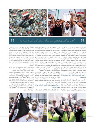 ‫عربي‬ ‫لقاء‬ 194
،‫الع�صكريني‬ ‫مع‬ ‫ال�صابق‬ ‫يف‬ ‫اخلالفات‬ ‫تكن‬ ‫مل‬ -
،‫ال�صتعمارية‬‫بالقوى‬‫مرتبطة‬‫فكرية‬‫قوى‬‫مع‬‫كانت‬
‫بن�ساط‬ ‫قام‬ ‫�لعربي‬ ‫�لعامل‬ ‫يف‬ ‫ي�سار‬ ‫يوجد‬ ‫ل‬ ‫ثم‬
‫أنظمة‬‫ل‬‫ا‬‫من‬”‫عليه‬ ً‫ا‬‫“مر�سي‬‫يكون‬‫أن‬‫ا‬‫دون‬‫�صيا�صي‬
‫الي�صار‬ ‫�ع‬�‫ف‬‫�ر‬�‫ي‬ ‫مل‬ ‫�وال‬���‫ح‬‫أ‬‫ل‬‫ا‬ ‫�ل‬�‫ك‬ ‫�ى‬�‫ل‬��‫ع‬‫و‬ .‫�ة‬�‫ي‬��‫م‬‫�و‬�‫ق‬��‫ل‬‫ا‬
‫مل‬ ‫�ه‬�‫ن‬‫أ‬‫ل‬ ،‫�لع�سكر‬ ‫ب�سقوط‬ ً�‫�سعار‬ ً‫ا‬‫يوم‬ ‫�مل�سري‬
‫بني‬ ‫باخللط‬ ‫التجمع‬ ‫وحزب‬ ‫الي�صار‬ ‫قام‬ ‫أن‬‫ا‬ ‫يحدث‬
‫ؤ�ص�صات‬‫و‬‫م‬ ‫من‬ ‫اعتباره‬ ‫على‬ ،‫للجي�ش‬ ‫الوطني‬ ‫الدور‬
‫من‬ ‫حكم‬ ‫ملن‬ ‫الديكتاتورية‬ ‫النزعة‬ ‫وبني‬ ،‫الدولة‬
‫هتفا‬ ‫التجمع‬ ‫�زب‬�‫ح‬‫و‬ ‫الي�صار‬ ...‫ع�صكرية‬ ‫خلفية‬
.‫وزمان‬‫مكان‬‫كل‬‫يف‬‫�ل�ستبد�د‬‫�سد‬
‫يف‬ ‫ي�صارية‬ ‫�زاب‬�‫أح‬‫ا‬ ‫أربعة‬‫ا‬‫وجود‬ ‫تف�صر‬ ‫كيف‬ •
‫واحد؟‬‫بلد‬
‫فالربامج‬ ،‫التعددية‬ ‫لهذه‬ ‫فكري‬ ‫مربر‬ ‫يوجد‬ ‫ل‬ -
‫واخلالفات‬ ،‫م�صر‬ ‫يف‬ ‫حد‬ ‫أبعد‬‫ا‬ ‫�ى‬�‫ل‬‫إ‬‫ا‬ ‫متطابقة‬
‫لها‬ ‫أ�صباب‬‫ل‬‫ا‬ ‫لكن‬ ،‫التوحد‬ ‫تعيق‬ ‫ول‬ ‫�دودة‬�‫حم‬
‫بتفاعلها‬ ‫ترتبط‬ ‫�ي‬�‫ه‬‫و‬ ،‫نف�صه‬ ‫بالي�صار‬ ‫عالقة‬
‫اجتماعية‬ ‫�وى‬�‫ق‬��‫ب‬ ‫�ط‬�‫ب‬��‫ت‬‫�ر‬�‫ت‬ ‫ول‬ ،‫�ري‬�‫ه‬‫�ا‬�‫م‬��‫جل‬‫ا‬ ‫�ع‬�‫م‬
‫فكرة‬ ‫إن‬‫ا‬ ،‫مطالبها‬ ‫عن‬ ‫والدفاع‬ ‫م�صاكلها‬ ‫تتبنى‬
‫ي�صارية‬ ‫كانت‬ ‫�صواء‬ ،‫م�صر‬ ‫يف‬ ‫احلزبية‬ ‫التعددية‬
‫اجتماعية‬ ‫قوى‬ ‫من‬ ‫م�صنودة‬ ‫لي�صت‬ ،‫ليربالية‬ ‫أو‬‫ا‬
‫أن‬‫ا‬ ‫الطبيعي‬ ‫من‬ ‫وبالتايل‬ ،‫عنها‬ ‫الدفاع‬ ‫ت�صتطيع‬
‫ول‬ ،‫ليربالية‬ ‫أو‬‫ا‬ ‫ي�صارية‬ ‫تنظيمية‬ ‫تعددية‬ ‫حتدث‬
‫جماهري‬ ‫ح�صد‬ ‫التيارين‬ ‫من‬ ‫حزب‬ ‫أي‬‫ا‬ ‫ي�صتطيع‬
‫م�صاندة‬ ‫أو‬‫ا‬ ‫الربملان‬ ‫يف‬ ‫لقائمة‬ ً‫ال‬‫مث‬ ‫للت�صويت‬
25 ‫ففي‬ ،‫�لرئا�سة‬ ‫�نتخابات‬ ‫يف‬ ‫بعينه‬ ‫مر�سح‬
‫ال�صعب‬ ،‫اجلماهري‬ ”‫“التجمع‬ ‫يح�صد‬ ‫مل‬ ‫يناير‬
.”‫“التجمع‬ ‫حزب‬ ‫معه‬ ‫خرج‬ ‫ثم‬ ً‫ل‬‫أو‬� ‫خرج‬
‫من‬ ‫النهاية‬ ‫يف‬ ‫لكن‬ ،‫�ر‬�‫م‬‫أ‬‫ل‬‫ا‬ ‫تكرر‬ ‫يونيو‬ 30 ‫ويف‬
‫امل�صانع‬ ‫يف‬ ‫العمال‬ ‫جتميع‬ ‫الي�صار‬ ‫لوحدة‬ ‫املمكن‬
‫�سرورة‬ ‫هناك‬ ‫يكون‬ ‫ل‬ ‫�د‬�‫ق‬‫و‬ ،‫إليها‬� ‫لالن�سمام‬
‫الزعم‬ ‫ي�صتطيع‬ ‫م�صر‬ ‫يف‬ ‫حزب‬ ‫يوجد‬ ‫فال‬ ‫لذلك‬
.‫العمال‬ ‫جماهري‬ ‫ميتلك‬ ‫أنه‬‫ا‬
ً‫ا‬‫موالي‬ ‫كان‬ ‫أنه‬‫ا‬‫ب‬ ‫التجمع‬ ‫حزب‬ ‫يتهم‬ ‫من‬ ‫ثمة‬ •
‫مبارك؟‬‫لنظام‬
‫ميتلك‬‫احلزب‬،‫الواقع‬‫يف‬‫له‬‫�صحة‬‫ل‬‫الكالم‬‫هذا‬-
‫تنفي‬ ‫مبارك‬ ‫حكم‬ ‫فرتة‬ ‫طوال‬ ‫الورق‬ ‫من‬ ً‫ا‬‫أطنان‬‫ا‬
‫انتخابات‬ ‫�صواء‬ ،‫املواقف‬ ‫كل‬ ‫يف‬ ‫�اءات‬�‫ع‬‫الد‬ ‫هذه‬
‫أوجز‬‫ا‬‫و‬ .‫آخره‬‫ا‬ ‫إلى‬‫ا‬ ،‫قوانني‬ ‫أو‬‫ا‬ ‫برملانية‬ ‫أو‬‫ا‬ ‫رئا�صية‬
‫أولها‬� ،‫مو�قف‬ ‫بثالثة‬ ‫�اء�ت‬�‫ع‬‫�لد‬ ‫هذه‬ ‫على‬ ‫�لرد‬
‫مع‬ ‫الوطنية‬ ‫بالثوابت‬ ‫مت�صك‬ ‫التجمع‬ ‫�زب‬�‫ح‬ ‫أن‬‫ا‬
‫وليزال‬ ،‫تطبيع‬ ‫ول‬ ‫عالقة‬ ‫فال‬ ،‫إ�صرائيلي‬‫ل‬‫ا‬ ‫العدو‬
‫هذه‬ ‫حتى‬ ً‫ا‬‫ونقابي‬ ً‫ا‬‫�صعبي‬ ‫ذلك‬ ‫مواجهة‬ ‫يف‬ ‫يقف‬
.‫اللحظة‬
‫يعتربه‬ ‫الذي‬ ،‫العام‬ ‫بالقطاع‬ ‫يتعلق‬ ‫الثاين‬ ‫املوقف‬
.‫م�صا�صه‬ ‫يجب‬ ‫ل‬ ‫أحمر‬‫ا‬ ً‫ا‬‫خط‬ ‫التجمع‬ ‫حزب‬
‫الوليات‬ ‫�ع‬�‫م‬ ‫بالعالقة‬ ‫مرتبط‬ ‫الثالث‬ ‫�ف‬�‫ق‬‫�و‬�‫مل‬‫ا‬
،‫دولتني‬ ‫بني‬ ‫عالقة‬ ‫تكون‬ ‫أن‬‫ا‬ ‫يجب‬ ‫التي‬ ‫املتحدة‬
‫العدو‬ ‫م�صلحة‬ ‫يف‬ ‫ت�صب‬ ”‫“تبعية‬ ‫عالقة‬ ‫ولي�ش‬
‫طول‬ ‫نتنازل‬ ‫مل‬ ‫أننا‬� ‫ذلك‬ ‫إلى‬� ‫أ�سف‬� .‫�ل�سهيوين‬
...‫امل�صري‬‫لل�صعب‬ ‫احلريات‬‫مطلب‬‫عن‬‫تاريخنا‬
‫أحتدى‬�‫و‬،‫�لق�سايا‬‫هذه‬‫لكل‬ ً‫ا‬‫خمل�س‬‫كان‬‫�حلزب‬
‫كان‬ ”‫“التجمع‬ ‫أن‬‫ا‬ ‫بالدليل‬ ‫يثبت‬ ‫أن‬‫ا‬ ‫�صخ�ش‬ ‫أي‬‫ا‬
.‫مبارك‬ ‫لنظام‬ ً‫ا‬‫موالي‬
‫عربي‬ ‫لقاء‬
‫نية‬‫ح�صن‬ ً‫ا‬‫أحيان‬‫ا‬‫أبدى‬‫ا‬‫إن‬‫ا‬‫و‬...‫أته‬‫ا‬‫ن�ص‬‫منذ‬‫إرهابي‬‫ا‬‫ف�صيل‬ ”‫إخوان‬‫ل‬‫ا‬“
 