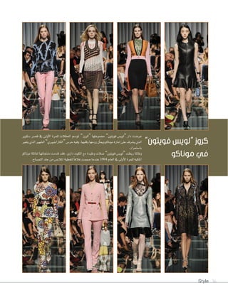 Style 36
”‫فويتون‬ ‫“لويس‬ ‫كروز‬
‫موناكو‬ ‫في‬
‫�سكوير‬ ‫ق�صر‬ ‫يف‬ ‫أولى‬‫ل‬‫ا‬ ‫للمرة‬ ‫العطالت‬ ‫ملو�سم‬ ”‫“كروز‬ ‫جمموعتها‬ ”‫فويتون‬ ‫“لوي�س‬ ‫دار‬ ‫عر�ضت‬
‫يتغري‬‫الذي‬‫ال�شهري‬”‫“الكارابنيريي‬‫حر�س‬‫وفيه‬،‫وقلبها‬‫روحها‬‫ل‬ّ‫ث‬‫ومي‬‫موناكو‬‫إمارة‬�‫على‬‫ي�شرف‬‫الذي‬
.‫با�ستمرار‬
‫موناكو‬ ‫لعائلة‬ ‫منتجاتها‬ ‫قدمت‬ ‫فقد‬ ،‫دازور‬ ‫الكوت‬ ‫مع‬ ‫وطيدة‬ ‫�صالت‬ ”‫فويتون‬ ‫“لوي�س‬ ‫ربطت‬ ‫وطاملا‬
.‫التم�ساح‬‫جلد‬‫من‬‫املالب�س‬‫لتغطية‬ ً‫ا‬‫غالف‬‫�صممت‬‫عندما‬ 1904 ‫العام‬‫يف‬‫أولى‬‫ل‬‫ا‬‫للمرة‬‫امللكية‬
 