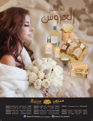 2092 ‫العدد‬ 2014 ‫يونيو‬37
60600278
60600258
60033295
60600273
60600249
60600287
69600525
60033294
60600293
60600275
69600515
60600279
69600522
60600259
Maison_De_SenteursMaison De Senteurs
 