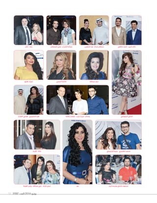 2092 ‫العدد‬ 2014 ‫يونيو‬51
‫نور‬
‫الدوري‬ ‫عأيشة‬
‫السلطان‬ ‫علي‬ - ‫الشراح‬ ‫جمانه‬
‫عبداهلل‬ ‫بدور‬
‫الخطيب‬ ‫نور‬ - ‫مناع‬ ‫سلطان‬ ‫ماتقي‬ ‫أحمد‬ - ‫أمين‬ ‫خالد‬
‫الرٔييسي‬ ‫بثينة‬ - ‫الكندري‬ ‫محمد‬‫أكرم‬ - ‫دانة‬
‫أبرار‬ ‫وحرمه‬ ‫دشتي‬ ‫محمود‬‫العيلة‬ ‫ياسر‬ - ‫عبداهلل‬ ‫مي‬ - ‫شداد‬ ‫منى‬
‫البلوشي‬ ‫أماني‬
‫طارق‬ ‫لمياء‬
‫نأيل‬ - ‫رشا‬
‫الطباخ‬ ‫هاني‬ - ‫الشعيبي‬ ‫هيا‬ ‫سالمة‬ ‫عصام‬ - ‫حرب‬ ‫ميرنا‬ - ‫وسام‬
 