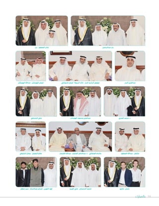 ‫بالمبارك‬ 94
‫العثمان‬ ‫عبداهلل‬ - ‫العثمان‬ ‫عبدالناصر‬ .‫د‬ - ‫العدواني‬ ‫جاسم‬‫الخليفي‬ ‫جمال‬ - ‫المعجل‬ ‫صالح‬
‫الهويشل‬ ‫عبداهلل‬ - ‫الهويشل‬ ‫فيصل‬
‫العصفور‬ ‫عبداهلل‬ - ‫مشعل‬
‫مظفر‬ ‫سيد‬ - ‫عبدالستار‬ ‫فرحان‬ - ‫اللهيب‬ ‫فهد‬
‫البلوشي‬ ‫فيصل‬ - ‫الربيعة‬ ‫خالد‬ - ‫البدر‬ ‫الرشيد‬ ‫مهلهل‬
‫الحساوي‬ ‫علي‬ ‫الهويشل‬ ‫وسعود‬ ‫عبدالعزيز‬ ‫العنزي‬ ‫محمد‬ .‫د‬
‫ماثيو‬ - ‫باسل‬‫العبيد‬ ‫علي‬ - ‫السمحان‬ ‫محمد‬
ِِ‫البدر‬ ‫عبدالعزيز‬
‫بدر‬ - ‫العصفور‬ ‫عادل‬ ‫عبدالرحمن‬ ‫بدر‬
 