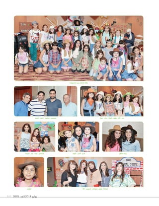 2093 ‫العدد‬ 2014 ‫يوليو‬169
‫تاال‬ - ‫شيرين‬ - ‫سوزان‬ - ‫نهى‬ - ‫جمانة‬
‫فريدة‬ - ‫نور‬ - ‫نورا‬ - ‫سلمى‬
‫زهراء‬
‫شهد‬ - ‫آمال‬ - ‫فرح‬ ‫وكالرا‬ ‫رينة‬
‫محبيهما‬ ‫بين‬ ‫وليال‬ ‫رهف‬
‫لمار‬ - ‫ليال‬ - ‫تمارا‬ - ‫رهف‬ - ‫النا‬ - ‫نايا‬‫أحمد‬ - ‫ناصر‬ - ‫محمد‬ - ‫محسن‬
 