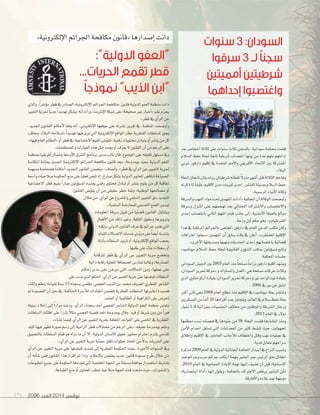2096 ‫العدد‬ 2014 ‫نوڤمبر‬171
»‫إلكرتونية‬‫ل‬�‫�جلر�ئم‬‫مكافحة‬‫«قانون‬‫إ�سد�رها‬�‫د�نت‬
‫بعد‬ ‫أ�سخا�س‬� ‫ثالثة‬ ‫على‬ ‫�سنو�ت‬ ‫ثالث‬ ‫بال�سجن‬ ،‫�سود�نية‬ ‫حمكمة‬ ‫ق�ست‬
‫�ل�سالم‬ ‫حفظ‬ ‫لبعثة‬ ‫تابعة‬ ‫�سرطية‬ ‫�غت�ساب‬ ‫بينها‬ ‫من‬ ‫عدة‬ ‫بتهم‬ ‫إد�نتهم‬�
‫غربي‬ ‫د�رفور‬ ‫إقليم‬� ‫يف‬ ‫�ملتحدة‬ ‫أمم‬‫ل‬�‫و‬ ‫أفريقي‬‫ل‬� ‫�لحتاد‬ ‫بني‬ ‫�مل�سرتكة‬
.‫�لبالد‬
‫لبعثة‬‫تابعتان‬‫رو�نديتان‬‫�سرطيتان‬‫تقطنه‬ً‫ل‬‫منز‬‫أ�سهر‬�‫قبل‬‫�لثالثة‬‫وهاجم‬
‫ذكرته‬‫ملا‬ً‫ا‬‫طبق‬،‫أقليم‬‫ل‬�‫مدن‬‫كربيات‬‫إحدى‬�،‫�لفا�سر‬‫مبدينة‬‫�ل�سالم‬‫حفظ‬
.‫�لر�سمية‬‫أنباء‬‫ل‬�‫وكالة‬
‫و�ل�سرقة‬‫�لنهب‬‫مو�د‬‫حتت‬‫�ملتهمني‬‫أد�نت‬�«‫�ملحكمة‬‫أن‬�‫�لوكالة‬‫أو�سحت‬�‫و‬
‫و�سرقة‬ ‫�ملنزل‬ ‫على‬ ‫تهجمهم‬ ‫بعد‬ ‫�جلنائي‬ ‫و�ل�سرت�ك‬ ‫و�لغت�ساب‬
‫إحدى‬� ‫باغت�ساب‬ ‫�لثاين‬ ‫�ملتهم‬ ‫قيام‬ ‫جانب‬ ‫إلى‬� ،‫أجنبية‬‫ل‬� ‫بالعملة‬ ‫مبالغ‬
.‫درجة‬‫أول‬�‫حكم‬‫وهو‬،»‫�ل�سرطيتني‬
�‫هذ‬ ‫يف‬ ‫�ملرتكبة‬ ‫باجلر�ئم‬ ‫�ملخت�س‬ ‫د�رفور‬ ‫يف‬ ‫�لعام‬ ‫�ملدعي‬ ‫مكتب‬ ‫وكان‬
‫�عرت�فات‬ �‫«�سجلو‬ ‫�ملتهمني‬ ‫أن‬� ‫�سابق‬ ‫وقت‬ ‫يف‬ ‫أعلن‬� ،‫�مل�سطرب‬ ‫إقليم‬‫ل‬�
.»‫أخرى‬‫ل‬�‫و�سديقتها‬‫ونهبها‬‫�جلنديات‬‫إحدى‬�‫باغت�سابهم‬‫ق�سائية‬
»‫«يوناميد‬ ‫�ل�سالم‬ ‫حفظ‬ ‫لبعثة‬ ‫�لقانونية‬ ‫ؤون‬‫و‬‫�ل�س‬ ‫مبكتب‬ ‫ؤولون‬‫و‬‫م�س‬ ‫وتابع‬
.‫�ملحكمة‬‫جل�سات‬
‫�ل�سود�ين‬‫�جلي�س‬‫بني‬2003 ‫�لعام‬‫منذ‬ً‫ا‬‫م�سلح‬ً‫ا‬‫نز�ع‬‫د�رفور‬‫أقليم‬�‫وي�سهد‬
»‫�ل�سود�ن‬ ‫حترير‬ ‫«حركة‬ ‫و‬ »‫و�مل�ساو�ة‬ ‫«�لعدل‬ ‫هي‬ ‫م�سلحة‬ ‫حركات‬ ‫وثالث‬
‫�لذي‬‫مناوي‬‫أركو‬�‫بقيادة‬»‫�ل�سود�ن‬‫حترير‬‫«حركة‬‫و‬‫نور‬‫عبد�لو�حد‬‫بقيادة‬
.2006 ‫يف‬‫نور‬‫عن‬‫�ن�سق‬
‫أكرب‬�‫ثاين‬‫وهي‬2008 ‫�لعام‬‫مطلع‬‫منذ‬‫إقليم‬‫ل‬�‫يف‬»‫«يوناميد‬‫بعثة‬‫وتنت�سر‬
‫�لع�سكريني‬‫من‬ً‫ا‬‫ألف‬�20 ‫أفر�دها‬�‫عدد‬‫ويتجاوز‬،‫�لعامل‬‫يف‬‫�سالم‬‫حفظ‬‫بعثة‬
‫مليار‬ 1.4 ‫مبيز�نية‬ ‫�جلن�سيات‬ ‫خمتلف‬ ‫من‬ ‫و�ملوظفني‬ ‫�ل�سرطة‬ ‫ورجال‬
.2013 ‫�لعام‬‫يف‬‫دولر‬
‫معظمها‬ ‫ن�سب‬ ‫هجمات‬ ‫يف‬ ‫جنودها‬ ‫من‬ 58 ‫�لبعثة‬ ‫فقدت‬ ‫�نت�سارها‬ ‫ومنذ‬
‫أمن‬‫ل‬� ‫�نعد�م‬ ‫ت�ستغل‬ ‫�لتي‬ ‫�لع�سابات‬ ‫من‬ ‫كثري‬ ‫تن�سط‬ ‫حيث‬ ،‫ملجهولني‬
‫إطالق‬�‫و‬ ‫إقليم‬‫ل‬� ‫يف‬ ‫�لعاملني‬ ‫أجانب‬‫ال‬‫ل‬ ‫و�ختطاف‬ ‫وقتل‬ ‫نهب‬ ‫عمليات‬ ‫يف‬
.‫فدية‬‫مقابل‬‫�سر�حهم‬
‫مذكرة‬2009 ‫�لعام‬‫يف‬‫�لدولية‬‫�جلنائية‬‫�ملحكمة‬‫إ�سد�ر‬�‫يف‬‫�لنز�ع‬‫وت�سبب‬
‫�سد‬‫وجر�ئم‬‫حرب‬‫جر�ئم‬‫�رتكاب‬‫بتهمة‬‫�لب�سري‬‫عمر‬‫�لرئي�س‬‫بحق‬‫�عتقال‬
.2010 ‫�لعام‬ ‫يف‬ ‫�جلماعية‬ ‫إبادة‬‫ل‬� ‫تهمة‬ ‫إليها‬� ‫ت�سيف‬ ‫أن‬� ‫قبل‬ ،‫إن�سانية‬‫ل‬�
»‫��ستعمارية‬ ‫أد�ة‬�« ‫إنها‬� ‫ويقول‬ ،‫باملحكمة‬ ‫�لعرت�ف‬ ‫يرف�س‬ ‫�لب�سري‬ ‫لكن‬
.‫أفارقة‬‫ل‬�‫و‬‫بالده‬‫�سد‬‫موجهة‬
‫سنوات‬ 3 :‫السودان‬
‫سرقوا‬ 3 ‫لــ‬ ً‫ا‬‫سجن‬
‫أمميتين‬ ‫شرطيتين‬
‫إحداهما‬ ‫واغتصبوا‬
‫و�لذي‬،ً�‫ؤخر‬‫و‬‫م‬‫قطر‬‫يف‬‫�ل�سادر‬»‫إلكرتونية‬‫ل‬�‫�جلر�ئم‬‫«مكافحة‬‫قانون‬‫�لدولية‬‫�لعفو‬‫منظمة‬‫د�نت‬
‫�لتعبري‬‫حلرية‬ً‫ا‬‫جدي‬ً�‫تهديد‬‫«ي�سكل‬‫أنه‬�‫أت‬�‫ور‬،‫إنرتنت‬‫ل‬�‫�سبكة‬‫على‬»‫�سحيحة‬‫غري‬‫أخبار‬�«‫ن�سر‬‫م‬ّ‫ر‬‫يج‬
.»‫قطر‬‫يف‬‫أي‬�‫�لر‬‫عن‬
،‫�جلديد‬ ‫�لقانون‬ ‫أحكام‬‫ل‬ ‫وفقا‬ ‫أنه‬� ،‫إلكرتوين‬‫ل‬� ‫موقعها‬ ‫على‬ ‫ن�سرته‬ ‫تقرير‬ ‫يف‬ ،‫�ملنظمة‬ ‫أو�سحت‬�‫و‬
‫وتعاقب‬،‫�لبالد‬»‫«ل�سالمة‬ ً�‫تهديد‬‫فيها‬‫ترى‬‫�لتي‬‫إلكرتونية‬‫ل‬�‫�ملو�قع‬‫حظر‬‫�لقطرية‬‫لل�سلطات‬‫يجوز‬
،»‫فيها‬‫�لعام‬‫«�لنظام‬‫أو‬�‫قطر‬‫يف‬»‫�لجتماعية‬‫�لقيم‬‫�س‬ّ‫و‬‫«تق‬‫رقمية‬‫حمتويات‬‫يتبادل‬‫أو‬�‫ين�سر‬‫من‬‫كل‬
.‫و�مل�سطلحات‬‫�لعبار�ت‬‫هذه‬‫مثل‬‫يحدد‬‫أو‬�‫ف‬ّ‫ر‬‫يع‬‫ل‬‫�لقانون‬‫أن‬�‫من‬‫�لرغم‬‫على‬
‫مبنظمة‬‫أفريقيا‬�‫و�سمال‬‫أو�سط‬‫ل‬�‫�ل�سرق‬‫برنامج‬‫مدير‬‫نائب‬‫قال‬،‫�ملو�سوع‬ ‫على‬‫تعليقه‬‫م�ستهل‬‫ويف‬
‫�نتكا�سة‬ ‫مبثابة‬ ‫�جلديد‬ ‫إلكرتونية‬‫ل‬� ‫�جلر�ئم‬ ‫مكافحة‬ ‫قانون‬ ‫«يعد‬ :‫بومدوحة‬ ‫�سعيد‬ ‫�لدولية‬ ‫�لعفو‬
‫ومبهمة‬ ‫ف�سفا�سة‬ ً‫ا‬‫أحكام‬� ‫�جلديد‬ ‫�لقانون‬ ‫«يت�سمن‬ :‫أ�ساف‬�‫و‬ .»‫قطر‬ ‫يف‬ ‫أي‬�‫�لر‬ ‫عن‬ ‫�لتعبري‬ ‫حلرية‬
‫و��سعة‬‫�سالحيات‬‫�حلكومة‬‫منح‬‫على‬ً‫ا‬‫فعلي‬‫تن�س‬‫إذ‬�،‫�سارخ‬‫ب�سكل‬‫�لدولية‬‫�ملعايري‬‫تناق�س‬‫�ل�سياغة‬
‫�لجتماعية‬ ‫قطر‬ ‫بقيم‬ ً�‫�سار‬ ‫ؤولون‬‫و‬‫�مل�س‬ ‫يعتربه‬ ‫رقمي‬ ‫حمتوى‬ ‫تبادل‬ ‫أو‬� ‫بن�سر‬ ‫يقوم‬ ‫من‬ ‫كل‬ ‫ملعاقبة‬
‫�لقانون‬ ‫�س‬ّ‫و‬‫يق‬ ‫أن‬� ‫من‬ ‫حقيقي‬ ‫خطر‬ ‫وثمة‬ ،‫�لوطنية‬ ‫م�ساحلها‬ ‫أو‬�
‫خالل‬‫من‬،‫أي‬�‫�لر‬‫عن‬‫و�مل�سروع‬‫�ل�سلمي‬‫�لتعبري‬‫حق‬‫�جلديد‬
.»‫�ل�سلمية‬‫للمعار�سة‬‫�لتع�سفي‬‫�لقمع‬‫تي�سري‬
‫�ملعلومات‬ ‫�سرقة‬ ‫قبيل‬ ‫من‬ ‫ق�سايا‬ ‫�لقانون‬ ‫ويتناول‬
‫أفعال‬‫ل‬� ‫من‬ ‫ذلك‬ ‫وغري‬ ،‫�مللكية‬ ‫وحقوق‬ ‫وتزويرها‬
‫ولكنه‬،‫�لدويل‬‫�لقانون‬‫عرف‬‫يف‬‫جر�ئم‬‫تعترب‬‫�لتي‬
‫�لقيام‬‫�لت�ضالت‬‫خدمات‬‫دي‬ّ‫و‬‫مز‬‫على‬ً‫ا‬‫أي�ض‬�‫ي�ضرتط‬
‫أدلة‬‫ا‬‫ب‬‫�ل�سلطات‬‫تزويد‬‫أو‬�،‫إلكرتونية‬‫ل‬�‫�ملو�قع‬‫بحجب‬
.‫طلبها‬‫على‬‫بناء‬‫�سجالت‬‫أو‬�
‫للرقابة‬ ‫قطر‬ ‫يف‬ ‫أي‬�‫�لر‬ ‫عن‬ ‫�لتعبري‬ ‫حرية‬ ‫وتخ�سع‬
‫ذ�تية‬‫رقابة‬‫�ملحلية‬‫�ل�سحافة‬‫متار�س‬‫وغالبا‬،‫�ل�سارمة‬
‫إحكام‬� ‫مدى‬ ‫على‬ ‫تربهن‬ ‫�لتي‬ ،‫�حلالت‬ ‫ومن‬ .‫عملها‬ ‫على‬
‫على‬‫�سدر‬‫�لذي‬‫�حلكم‬،‫أي‬�‫�لر‬‫عن‬‫�لتعبري‬‫حرية‬‫على‬‫قب�ستها‬‫�ل�سلطات‬
‫إلقاء‬�‫و‬ ‫بنظم‬ ‫لقيامه‬ ‫�سنة‬ 15 ‫ب�سجنه‬ ‫وق�سى‬ ،‫�لعجمي‬ ‫�لذيب‬ ‫بن‬ ‫حممد‬ ‫�ملعروف‬ ‫�لقطري‬ ‫�ل�ساعر‬
‫مل‬‫�لق�سيدة‬‫أن‬�‫حني‬‫يف‬،‫�حلاكمة‬‫أ�سرة‬‫ال‬‫ل‬‫�نتقاد�ت‬‫تت�سمن‬‫�لقطرية‬‫�ل�سلطات‬‫�عتربتها‬‫ق�سيدة‬
.‫�لعنف‬‫أو‬�‫�لطائفية‬‫أو‬�‫�لكر�هية‬‫على‬‫حتر�س‬
‫�سبيله‬ ‫إخالء‬� ‫إلى‬� ً�‫مر�ر‬ ‫ودعت‬ ،‫أي‬�‫�لر‬ ‫�سجناء‬ ‫أحد‬� ‫�لعجمي‬ ‫�ل�ساعر‬ ‫�لدولية‬ ‫�لعفو‬ ‫منظمة‬ ‫وتعترب‬
‫�ل�ضلطات‬ ‫�فتئات‬ ‫على‬ ً�‫بارز‬ ً‫ل‬‫مثا‬ ‫�لعجمي‬ ‫ق�ضية‬ ‫«تعد‬ ‫بومدوحة‬ ‫وقال‬ .‫قيد‬ ‫أو‬� ‫�ضرط‬ ‫دون‬ ‫من‬ ً�‫فور‬
.»‫ت�ساء‬‫كيفما‬‫أي‬�‫�لر‬‫عن‬‫�لتعبري‬‫بحرية‬‫�ملتعلقة‬‫�لقو�عد‬‫على‬‫�ملا�سي‬‫يف‬‫�لقطرية‬
‫كبلد‬ ‫فيها‬ ‫تظهر‬ ‫�سورة‬ ‫ر�سم‬ ‫إلى‬� ‫�لر�مية‬ ‫قطر‬ ‫حماولت‬ ‫من‬ ‫�لرغم‬ ‫«على‬ :‫تعليقه‬ ‫بومدوحة‬ ‫وختم‬
‫بالت�سييق‬ ‫�ل�سلطات‬ ‫قيام‬ ‫هو‬ ‫نر�ه‬ ‫ما‬ ‫أن‬� ‫إل‬� ،‫�لدولية‬ ‫إن�سان‬‫ل‬� ‫حقوق‬ ‫معايري‬ ‫�حرت�م‬ ‫يلتزم‬ ‫تقدمي‬
.»‫أي‬�‫�لر‬‫عن‬‫�لتعبري‬‫حرية‬‫حماية‬‫تكفل‬‫خطو�ت‬‫�تخاذ‬‫من‬ ً‫ل‬‫بد‬‫�حلريات‬‫على‬
‫أي‬�‫�لر‬ ‫عن‬ ‫�لتعبري‬ ‫حرية‬ ‫على‬ ‫قب�ستها‬ ‫ت�سديد‬ ‫إلى‬� ‫�لقطرية‬ ‫�حلكومة‬ ‫�سعت‬ ،‫أخرية‬‫ل‬� ‫�ل�سنو�ت‬ ‫ويف‬
‫أن‬� ‫أنه‬‫ا‬‫�س‬ ‫فمن‬ ‫�لقانون‬ �‫هذ‬ ‫إقر�ر‬� ‫مت‬ �‫إذ‬�‫و‬ ،‫إعالم‬‫ل‬‫با‬ ‫يخت�س‬ ‫جديد‬ ‫قانون‬ ‫م�سودة‬ ‫طرح‬ ‫خالل‬ ‫من‬
‫�ملطبوعات‬‫جميع‬‫على‬‫�حلكومة‬‫حتددها‬‫�لتي‬‫�ملخت�ضة‬‫�جلهة‬‫من‬‫م�ضبقة‬‫مو�فقة‬‫��ضت�ضد�ر‬‫ي�ضرتط‬
.‫�لطباعة‬‫منع‬‫أو‬�‫�ملحتوى‬‫�سطب‬‫�سالحية‬‫�جلهة‬‫هذه‬‫منحت‬‫حيث‬،‫و�ملن�سور�ت‬
:”‫الدولية‬ ‫“العفو‬
...‫الحريات‬ ‫تقمع‬ ‫قطر‬
ً‫ا‬‫نموذج‬ ”‫الذيب‬ ‫“ابن‬
‫�لقانون‬ ‫�س‬‫�س‬‫س‬ ‫يقو‬ ‫أن‬� ‫من‬ ‫حقيقي‬ ‫خطر‬ ‫وثمة‬ ،‫لوطنية‬�‫يقو‬ ‫أن‬� ‫من‬ ‫حقيقي‬ ‫خطر‬ ‫وثمة‬ ،‫لوطنية‬�ّ‫و‬‫يق‬ ‫أن‬� ‫من‬ ‫حقيقي‬ ‫خطر‬ ‫وثمة‬ ،‫لوطنية‬ّ
‫خالل‬‫من‬،‫أي‬�‫لر‬
‫ملعلومات‬
‫أفعال‬‫ل‬
‫ولكنه‬،‫لدويل‬
‫�لقيام‬
‫أدلة‬‫ا‬‫أدلة‬‫ا‬‫أدلة‬ ‫ب‬‫ل�سلطات‬‫با‬‫ل�سلطات‬‫ا‬
‫للرقابة‬ ‫قطر‬ ‫يف‬ ‫أي‬�‫لر‬
‫ذ�تية‬‫رقابة‬‫ملحلية‬
‫إحكام‬� ‫مدى‬ ‫على‬ ‫تربهن‬ ‫لتي‬
‫على‬‫سدر‬‫على‬‫سدر‬‫على‬‫در‬ �‫لذي‬‫�س‬‫لذي‬‫س‬ �‫�حلكم‬،‫أي‬�‫لر‬
‫إلقاء‬�‫و‬ ‫بنظم‬ ‫لقيامه‬ ‫�سنة‬ 15 ‫ب�سجنه‬ ‫ى‬ �‫وق‬ ،‫�لعجمي‬ ‫لذيب‬
�‫سخا‬�‫سخا‬�‫خا‬ �‫أ‬� ‫ثالثة‬ ‫على‬ ‫ت‬‫أ�س‬� ‫ثالثة‬ ‫على‬ ‫ت‬‫س‬ �‫�سنو‬ ‫ثالث‬ ‫بال�سجن‬ ،‫نية‬�‫�سنو‬ ‫ثالث‬ ‫بال�سجن‬ ،‫نية‬� �‫�سود‬ ‫حمكمة‬ ‫ست‬‫�سود‬ ‫حمكمة‬ ‫ست‬‫�سود‬ ‫حمكمة‬ ‫ت‬ �‫ق‬‫ق�س‬‫س‬
‫إحداهما‬ ‫واغتصبوا‬
 