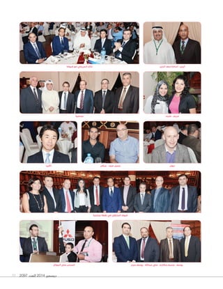 نيول أكيرا 
ديسمبر 2014 العدد 39 2097 
مريم - علياء 
جميل عبود - عرفان 
خالد المريخي مع ضيوفه 
جماعية 
أيمن - أسامة سعد الدين 
ضيوف الملتقى في لقطة جماعية 
يوسف - وسيم مكارم - علي عبدالله - يوسف حيدر السحب على الجوائز 
 