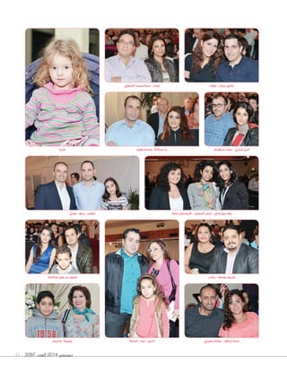 ديسمبر 2014 العدد 41 2097 
جلنار - عبدالمجيد الشطي 
رنا عبدالله - وسام فقيه 
الين خبازي - عماد إبراهيم 
نوف بورسلي - لمى الحجيل - كريستين باشا ليلاس - ربيع - روني 
ماريا 
فيصل بن عمر وعائلته 
سارة عاطف - عصام مجدي جميلة - وسيم 
نادين - لينا - أسامة 
رامي زبيان - نجلاء 
شريف يوسف - رحاب 
 