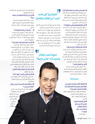 • ما الدول التى تشعر أن لك فيها جمهوراً أكبر؟ 
- فرنسا وأميركا اللاتينية والولايات المتحدة، وأشعر 
أن هناك كيمياء خاصة تجمعني بجمهور تلك 
الدول، خاصة فرنسا التي تعتبر عاصمة الثقافة 
الأوروبية، وتهتم بتثقيف الشعب، سواء من خلال 
المسرح أو الأدب أو الموسيقى. 
• هل تضع التوزيع الموسيقي بين أولوياتك؟ 
- بالتأكيد التوزيع له اهتمام خاص جداً، ولا شك 
أنني أضع أمام عيني جمهوري خارج الوطن 
العربي، لذلك أستعين أحياناً بموزعين أجانب، 
وسبق أن طرحت ألبومات في أوروبا وأميركا، 
وعندما أعدت طرحها في السوق المصرية والعربية 
لم يشعر الجمهور أنها أغنيات قديمة، بل اعتقد 
البعض أنني طرحت ألبوماً جديداً، ومنها أغنية 
شفت انت يا قلبي. 
• لماذا تطرح ألبوماتك خارج مصر أولا؟ 
- هذا لا يحدث في كل الألبومات، قدمت تجارب 
مختلفة، ونوّعت في الأشكال الموسيقية، لكن 
وضعت أمام عيني الشاب خالد ومامي وفضيل، 
قدموا أغنيات في إطار غربي تماماً، لذلك فضلت أن 
أقدم أغنيات تناسب الغرب، لكن في إطار عربي، 
وحاولت أن أخاطب الوجدان بالموسيقى. 
• أين صار ألبومك الجديد؟ 
- بدأت التجهيز لألبومي الجديد، ورسمت 
الخطوط العريضة في شكله ومضمونه، واخترت 
أغنيتين، إحداهما بعنوان يا منجة محطوطة في 
أناناس... يا شاغلة بقى كل الناس. 
تسليم الراية 
• ماحقيقة تعاقدك مع محمد السبكي على 
بطولة فيلم سينمائي بعد النجاح الكبير الذى 
حققته أغنية فيلم حلاوة روح؟ 
- لم أتعاقد على أفلام سينمائية في الوقت الحالي، 
بسبب انشغالي بالتحضير لتصوير 
برنامج اكتشاف المواهب نجم 
الشعب. 
• لكن الفضائيات العربية 
تعرض أكثر من برنامج 
لاكتشاف المواهب، 
فما الجديد فى نجم 
الشعب؟ 
- نجم الشعب 
100 ضضييفف االلههددفف 
حلاوة روح لون جديد 
ضرب في الحفلات والأفراح 
يختلف عن أي برامج أخرى، لأنه يسعى لاكتشاف 
لون محدد من الغناء الشعبي الذي أوشك 
على الانقراض وتغير مفهومه، حيث إن الأغنية 
الشعبية أشمل وأكبر بكثير، مما يطلق عليه حالياً 
أغنية شعبية، وسنبحث عن هذه المواهب في 
جميع أنحاء مصر عن طريق لجان متخصصة، 
مهمتها التنقيب والبحث عن كل من لديه موهبة 
حقيقية، ولا بد أن نسلم الراية إلى جيل جديد 
يحمي التراث، ويطور الأغنية الشعبية حتى 
لانتركها تواجه هذا التدني والتحريف الذي أبعدها 
عن مسارها الحقيقي. 
• هل ترى أن الأغنية الشعبية تمر بمرحلة 
سيئة؟ 
- نعم... هناك أشخاص ظهروا على الساحة 
بهدلوا الأغنية الشعبية، ولا يصح أن أطلق 
عليهم مطربين، لأنهم أبعد ما يكون عن الغناء 
الشعبي. 
• . . . وما رأيك في أغنيات المهرجانات؟ 
- كل شكل غنائي له جمهوره، لكن بصراحة لا 
أتحمل أن أستمع لمثل هذه الأغنيات أكثر من 
دقائق، وبعدها أشعر أن مسماراً اخترق أذني، ولا 
أستطيع أن أخرجه. 
• كيف ترى نجاح أغنية فيلم حلاوة روح؟ 
- الأغنية حققت نجاحاً كبيراً، خاصة على 
يوتيوب، وأيضاً ضربت في الأفراح والحفلات، 
ومنذ سنوات كنت أبحث عن هذا اللون من 
الغناء، بعدما تطرقت إلى كل ألوان الغناء طوال 
مشواري الفني، باستثناء هذا اللون، بل عقدت 
جلسات عمل مع الشعراء والملحنين لكن لم 
نتوصل لهذا الشكل الذي أعتبره قريب الشبه 
بأغنية يا لهو بالي لملك الغناء الشعبي أحمد 
عدوية، سواء في المقام أو الموال والمضمون الفني، 
والحمد لله خرجت بأفضل شكل ممكن. 
• ماذا يمثل لك عدوية في الغناء الشعبي؟ 
- هو مصدر الإلهام. 
• لماذا لم تفكر في تقديم دويتو معه؟ 
- كنت أتمنى تقديم أغنية الناس الرايقة معه، 
والتي شاركه فيها الزميل رامي عياش وحققت 
نجاحاً كبيراً. 
• ما حقيقة رفضك تقديم جزء ثانٍ من برنامج 
شكلك مش غريب؟ 
- لم أرفض، لأنه حتى الآن لم نقرر هل سنقدم 
جزءاً آخر أم لا، وحقيقة أنا 
سعيد جداً بالنجاح 
الذي ناله البرنامج 
والأصداء التي 
وصلتني 
بعد عرض 
حلقاته • 
عدوية مصدر الإلهام 
وتمنيت أداء الناس الرايقة 
 