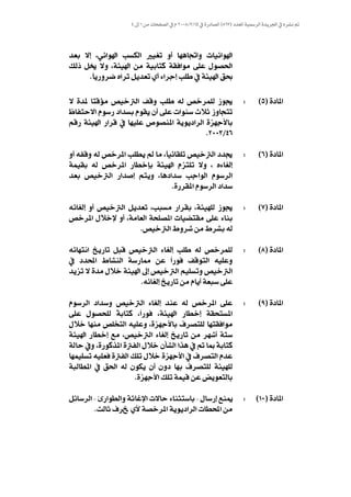 ‚ÃÖ]íé†Ö]ì‚è†¢]»å†ŽÞETRSD»ì…^’Ö]MQKSKNLLTÝàÚl^vË’Ö]»M±cP 
l^éñ]ç]^ãâ^Ÿ]æ éÇi æ_Ö]‚Ãe ÷c Hêñ]ç] gŠÓ
ÔÖƒØ−÷æHíòé]àÚíée^jÒíÏÊ]çÚî×ÂÙç’£]
ğ^è…æ†•å]†iØè‚Ãië_ð]†qcg×»íòé]ÐJ 
    
“}†Û×Ö‡ç«÷ì‚¹^jÎöÚ“é}Ö]ÌÎæg×äÖ
¾^Ëju÷]Ýç‰…]‚ŠeÝçÏèá_î×Âl]çß‰pøm‡æ^rji
ÜÎ…íòé]…]†Î»^ãé×Â”ç’ß¹]íèçè]†Ö]ìˆãqù^e
PRKNLLOJ 
 
V  ì^¹]EQD 
ÚHğ^éñ^Ï×i“é}Ö]‚«æ_äËÎæäÖ“}†¹]g×Şè^
e äÖ “}†¹] …^Ş}de íòé] Ýˆj×i ÷æ H åð^ÇÖcíÛéÏ
‚Ãe “é}Ö] …]‚‘c Üjèæ H^â]‚‰ gq]çÖ] Ýç‰†Ö]
ì…†Ï¹]Ýç‰†Ö]]‚‰J 
 
V  ì^¹]ERD 
íòéã×Ö‡ç«HgfŠÚ…]†ÏeH^ÇÖcæ_“é}Ö]Øè‚Ãiñä
“}†¹]Ùø}ýæ_HíÚ^ÃÖ]ív×’¹]l^é–jÏÚî×Âð^ße
“é}Ö]½æ†àÚ½†ŽeäÖJ 
 
V  ì^¹]ESD 
“é}Ö] ð^ÇÖc g× äÖ “}†Û×Öäñ^ãjÞ] è…^i ØfÎ
» ‚] ½^ŽßÖ] í‰…^º àÂ ğ]…çÊ ÌÎçjÖ] äé×Âæ
‚èˆi÷ì‚ÚÙø}íòé]±c“é}Ö]Üé×Šiæ“é}Ö]
^ÇÖcè…^iàÚÝ^è_íÃf‰î×ÂñäJ 
 
V  ì^¹]ETD 
 ]‚‰æ “é}Ö] ð^ÇÖc ‚ßÂ äÖ “}†¹] î×ÂÝç‰†Ö]
íòé] …^Ş}c íÏvjŠ¹]Hğ]…çÊHî×Â Ùç’v×Ö ğíe^jÒ
Ùø}^ãßÚ“×~jÖ]äé×ÂæHìˆãqù^eÍ†’j×Ö^ãjÏÊ]çÚ
“é}Ö]ð^ÇÖcè…^iàÚ†ã_íj‰Híòé]…^Ş}cÄÚ
ìËÖ]Ùø}á`ŽÖ]]„â»^²ğíe^jÒì…çÒ„¹]íÖ^u»æH
^ãÛé×Šiäé×ÃÊìËÖ]Ô×iÙø}ìˆãqù]»Í†’jÖ]Ý‚Â
íòéã×ÖífÖ^Ş¹] » Ð£] äÖ áçÓè á_ áæ ^ãe Í†’j×Ö
ìˆãqù]Ô×iíÛéÎàÂ˜èçÃjÖ^eJ 
 
V  ì^¹]EUD 
Ù^‰…cÄßµIl÷^uð^ßnj‰^eæím^Æý]łï…]çŞÖ]IØñ^‰†Ö]
oÖ^mÍ†ëùí’}†¹]íèçè]†Ö]l^Ş]àÚJ 
V  ì^¹]EMLD 
 