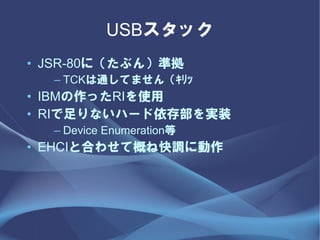 USBå
? JSR-80ˣ֤󣩜ʒ
  C TCKͨƤޤ???
? IBMäRIʹ
? RIʤϩ`沿gװ
  C Device Enumeration
? EHCIȺϤ碌ƸŤͿ{˄
 