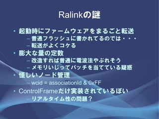 Ralinki
? ӕr˥ե`०ޤ뤴ܞ
  C ͨեå˕ƤΤǤ???
  C ܞͤ褯
? ζ
  C 줹ͨ늲֤줽
  C ꤤäƥѥå򵱤ƤƤɻ
? ֤Ω`ɹ
  C wcid = associationId & 0xFF
? ControlFramegװƤݤ
  C ꥢ륿ԤΆ}
 