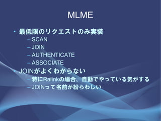 MLME
? ޤΥꥯȤΤߌgװ
  C SCAN
  C JOIN
  C AUTHENTICATE
  C ASSOCIATE
? JOIN褯狼ʤ
  C ؤRalinkΈϡԄӤǤäƤݤ
  C JOINäǰ路
 