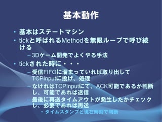 
? ϥƩ`ȥޥ
? tickȺФMethodoޥ`פǺӾA
  
  C 3D`_kǤ褯ַ
? tick줿r???
  C FIFOޤäƤȡ
    TCPInputͶI
  C ʤTCPInputˤơACKܤǤ뤫ж
    ܤǤ
  C ͥॢȤkå
    ҪǤ
     ? ॹפȬFڕr̤ж
 