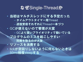 ʤSingle-Thread
? ϥޥåɤˤ趨ä
  C ॢȥީ`Thread
  C Ť줾ThreadһŤ
? GCʹʤΤǹ
  C GCߤץ饤ƥǄӤƤ
? ץΥߥ𤳤䤹
  C ͬڤȡΤ
? ꥽`M
? tickջؤꤷʤ褦˺ΤʤȤ
  50ms̶sleep
 