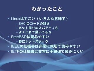 狼ä
? LinuxϤζǣ
  C EHCIΥ`ɤj
  C ͥåܤΥѥƥ
  C 褯ǄӤƤ
? FreeBSDiߤ䤹
  C ؤ˥ͥåȥå
? IEEE˘ϷǳHФiߤ䤹
? IETF˘Ϸǳ˲HФiߤˤ
 