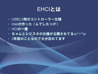 EHCIȤ
?   USB2.0äΥȥ``˘
?   InteläǤä
?   HCIһN
?   ȥ쥸˘_Ƥo(^^)o
?   3ǰΤȤʤΤǴƤޤ
 