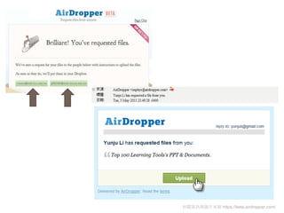 相關資訊與圖片來源 https://beta.airdropper.com/
 